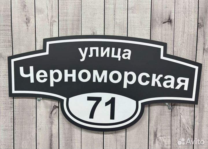 Адресные и информационные таблички