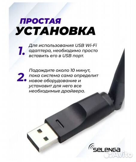 Адаптер Wi-Fi selenga с антенной для приставок DVB