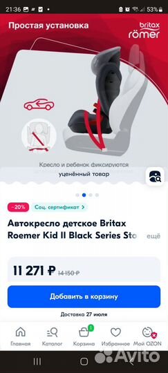 Детское автокресло до 10лет