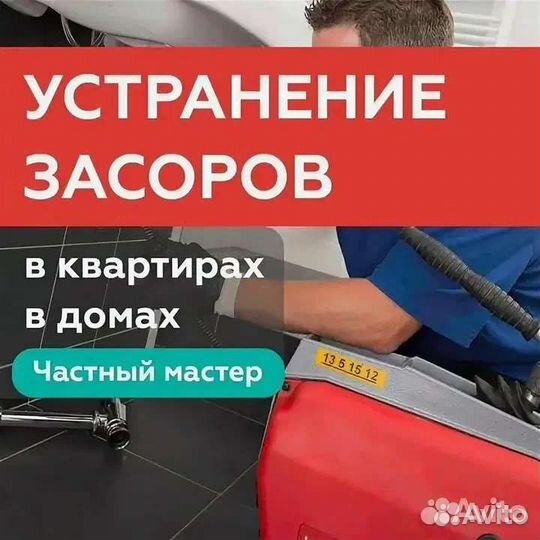 Услуги Сантехника