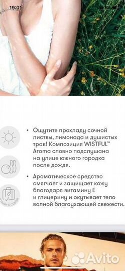 Ароматическое средство для тела Wistful “Aroma”