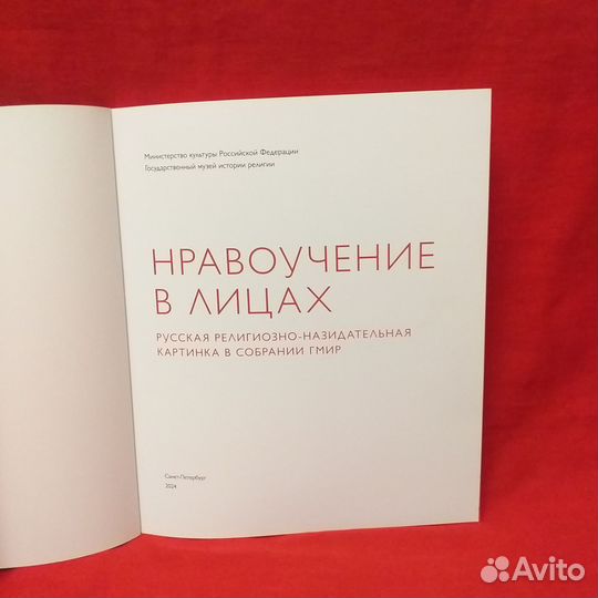 Нравоучение в лицах