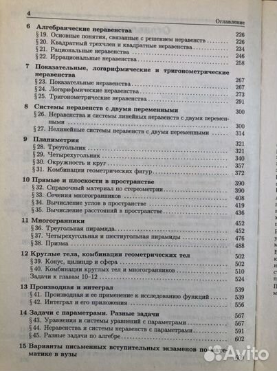 Пособие по математике для поступающих в вузы. Шабу