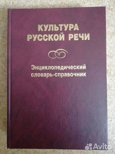 Словарь-справочник 