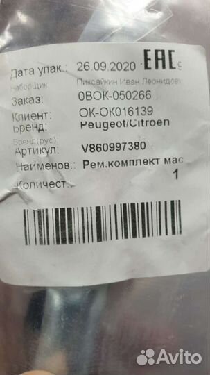 Ремкомплект для клапана на ситроен двс EP 6