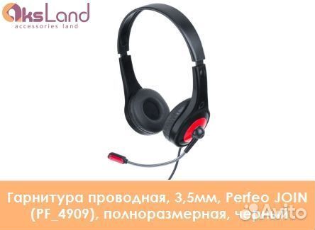 Гарнитура проводная, 3,5мм, Perfeo join (PF 4909)