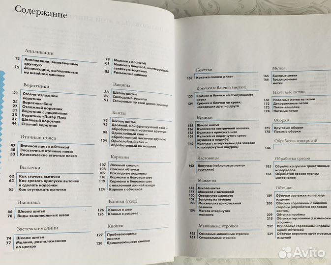 Книга Школа шитья