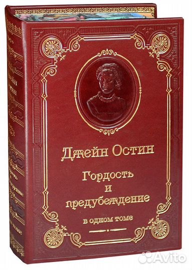 Остин Джейн. Романы