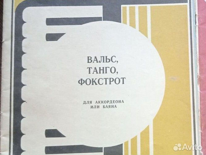 Ноты для домры, гитары, скрипки