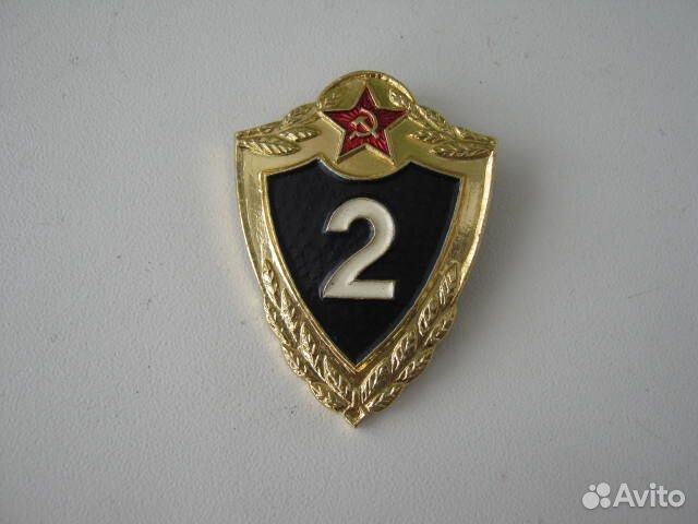 Знак 2, 3 класс вс СССР