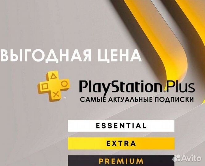Подписка PS Plus / EA Play