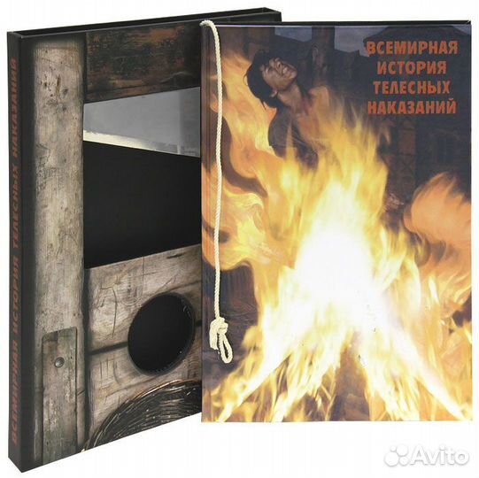 Всемирная история телесных наказаний