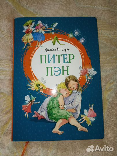 Книга Питер Пэн