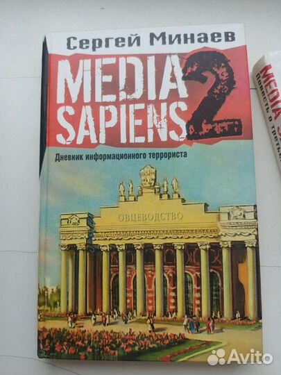 Книги Минаев The телки, Медиа сапенс, Медиа сапенс