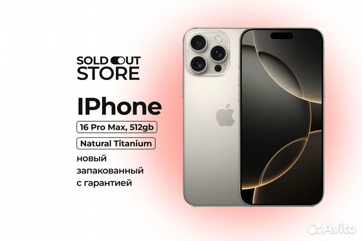 iPhone 16 Pro Max, 512 ГБ