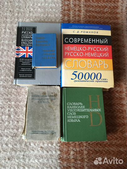 Словари и книги для изучения иностр. языков