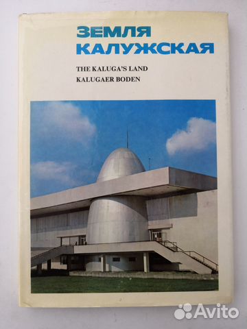 Цветной фотоальбом земля калужская 1977г