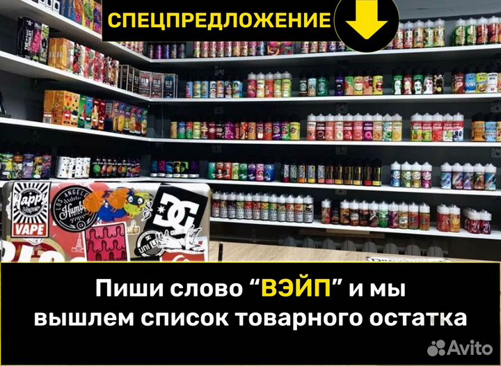 Готовый бизнес - Вэйп-Шоп. ART:TK92U6