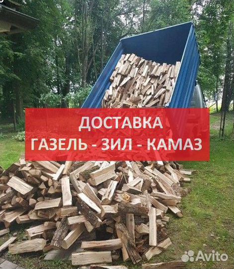 Дрова колотые Косулино