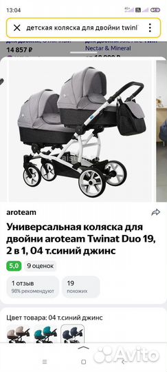 Коляска для двойни 2 в 1