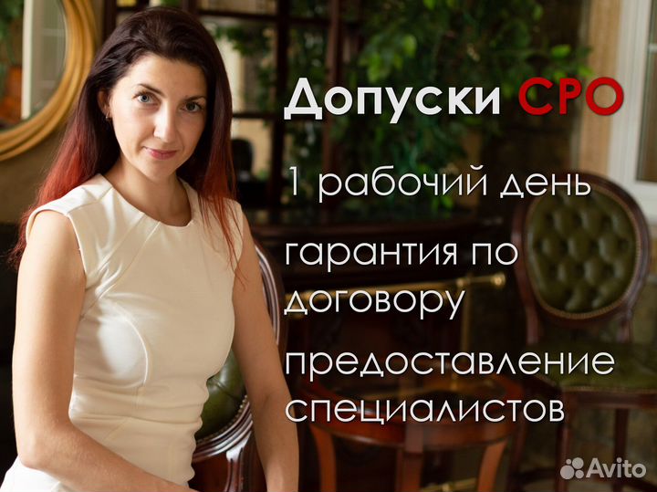 Вступление в сро, получение допусков