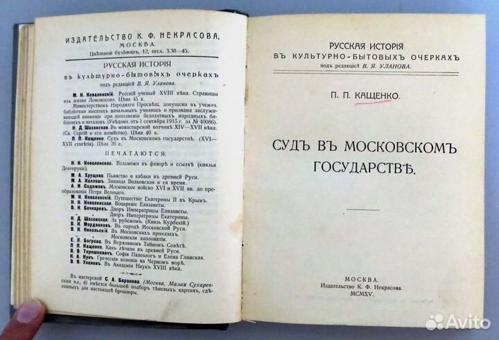 Русская история в культурно-бытовых очерках 1915 г