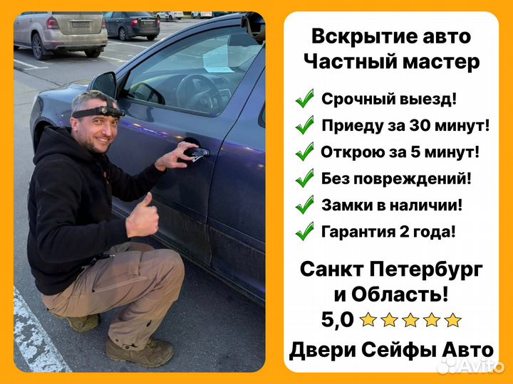 Вскрытие авто