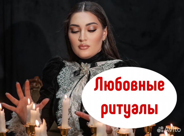 Гадалка. Экстрасенс. Приворот. Таро