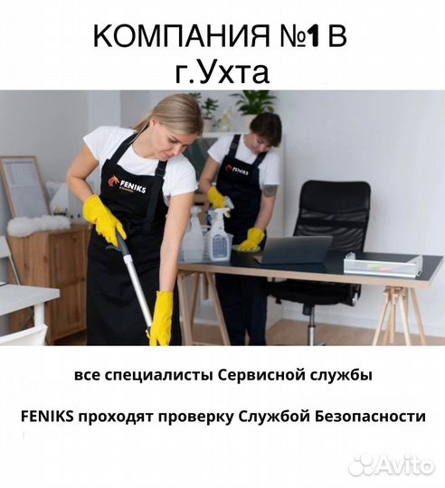 Уборка квартир,Мойка окон,химчистка «feniks»