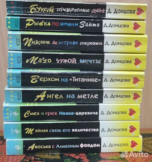 Книги Дарьи Донцовой