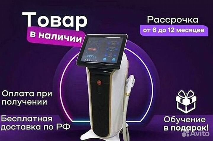 Лазер для эпиляции в рассрочку 1200w