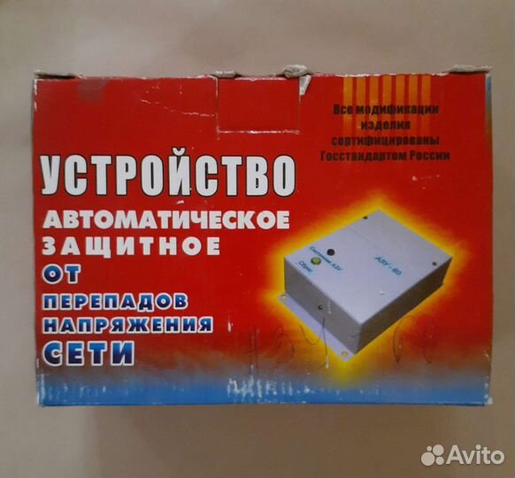 Автоматическое защитное устройство
