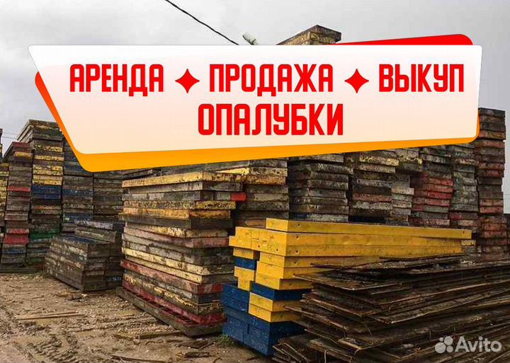 Опалубка стеновая б/у