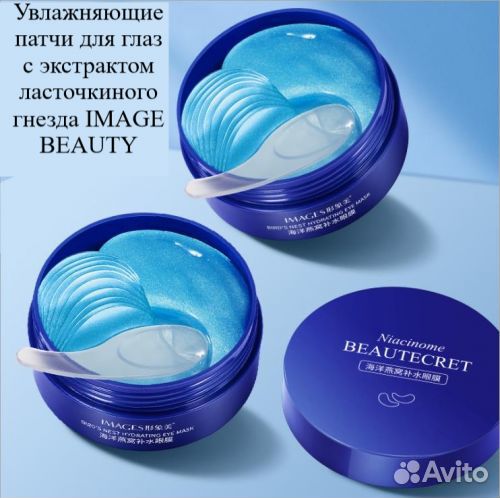Патчи для глаз с экстрактом ласточкиного гнезда