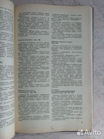 Бернштейн. Атлас дефектов стали