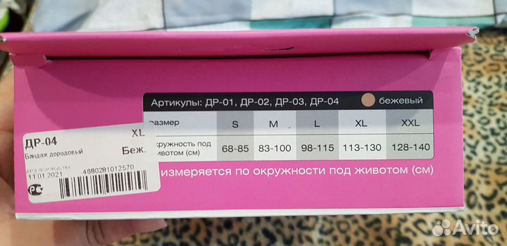 Бандаж для беременных