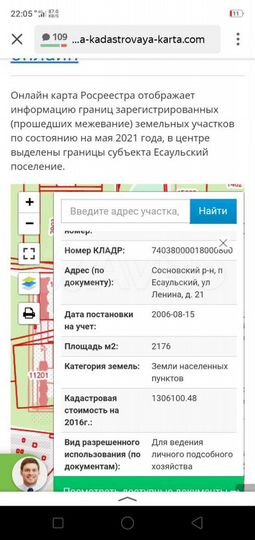 Участок 22 сот. (СНТ, ДНП)