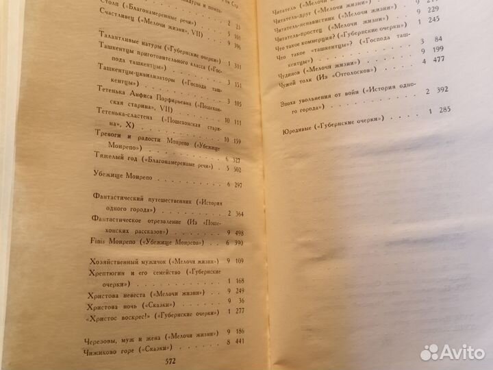 М.Е. Салтыков-Щедрин Собрание сочинений 10 томов