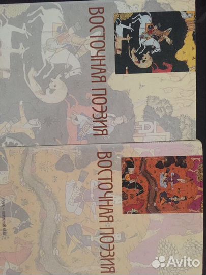 Восточная поэзия