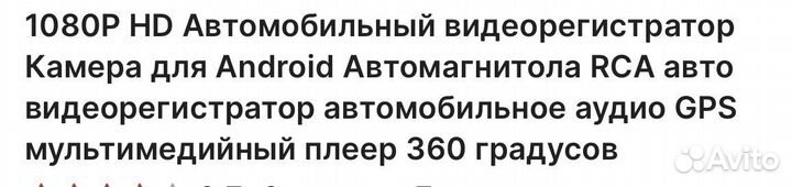 Видеорегистратор