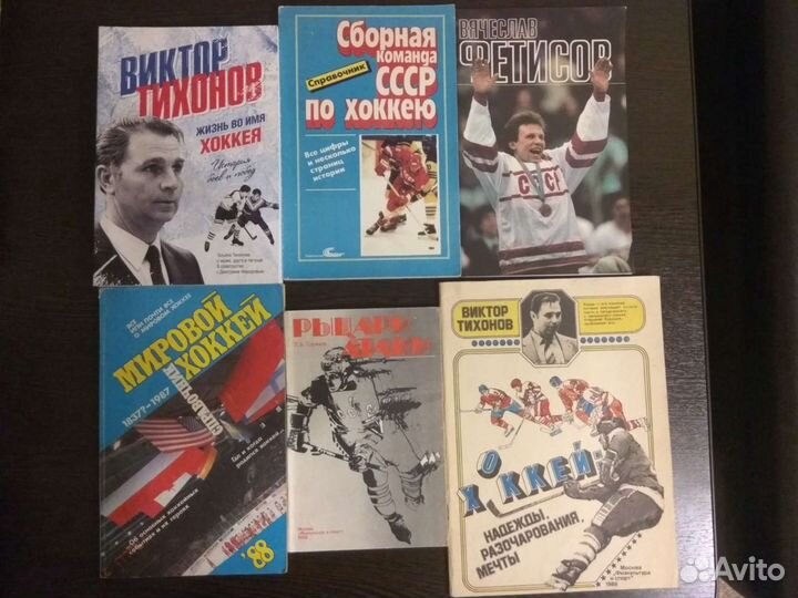 Книги о хоккее