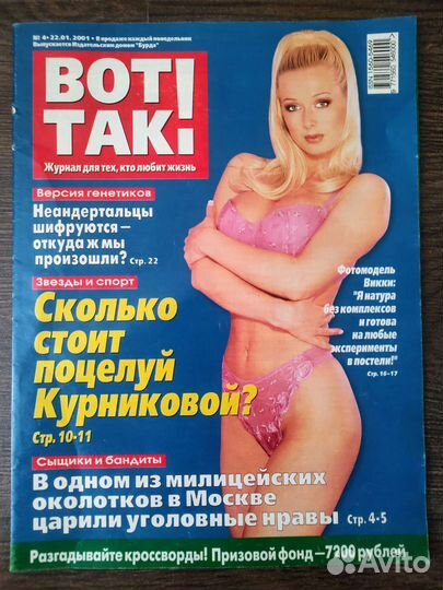 Журнал Вот Так