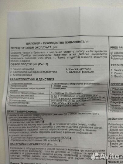 Шагомер на руку