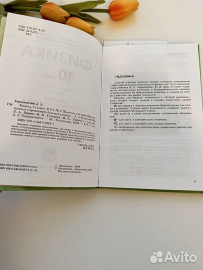 Физика 10 класс Генденштейн задачник