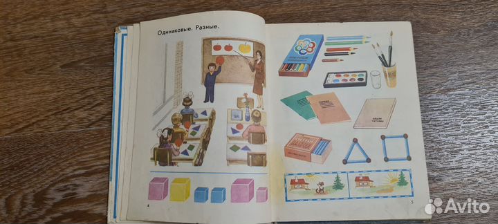 Математика 1 класс, Моро М.И. СССР