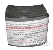 Накладка тормозная 120мм Lдуг142,9 толщина 16,2/1