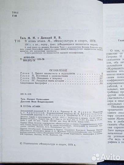 Книга о шахматах Таль.Дамский В огонь атаки.78г