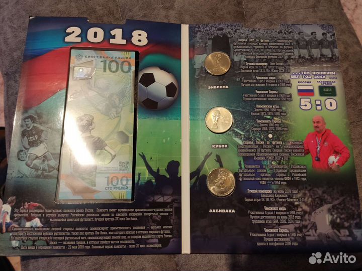 Купюра чм 2018