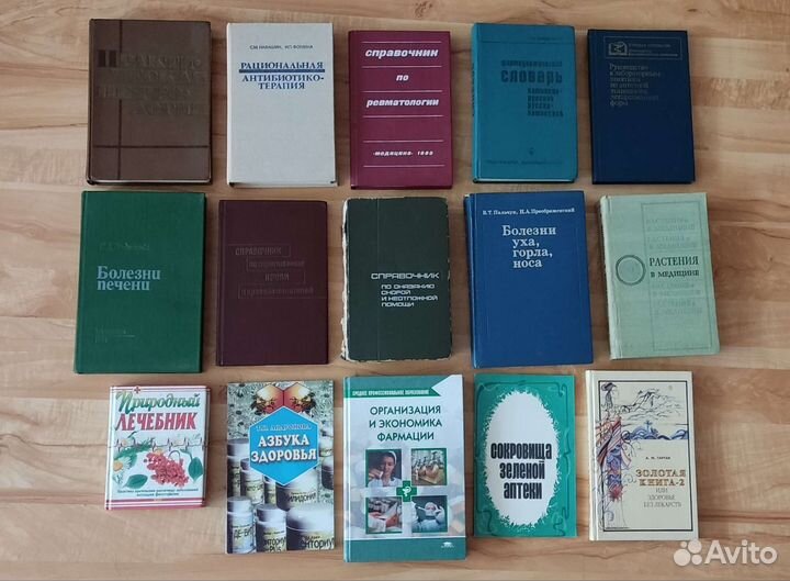 Справочники по медицине, книги