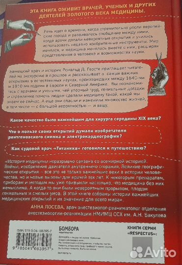 Научно-популярная медицинская литература